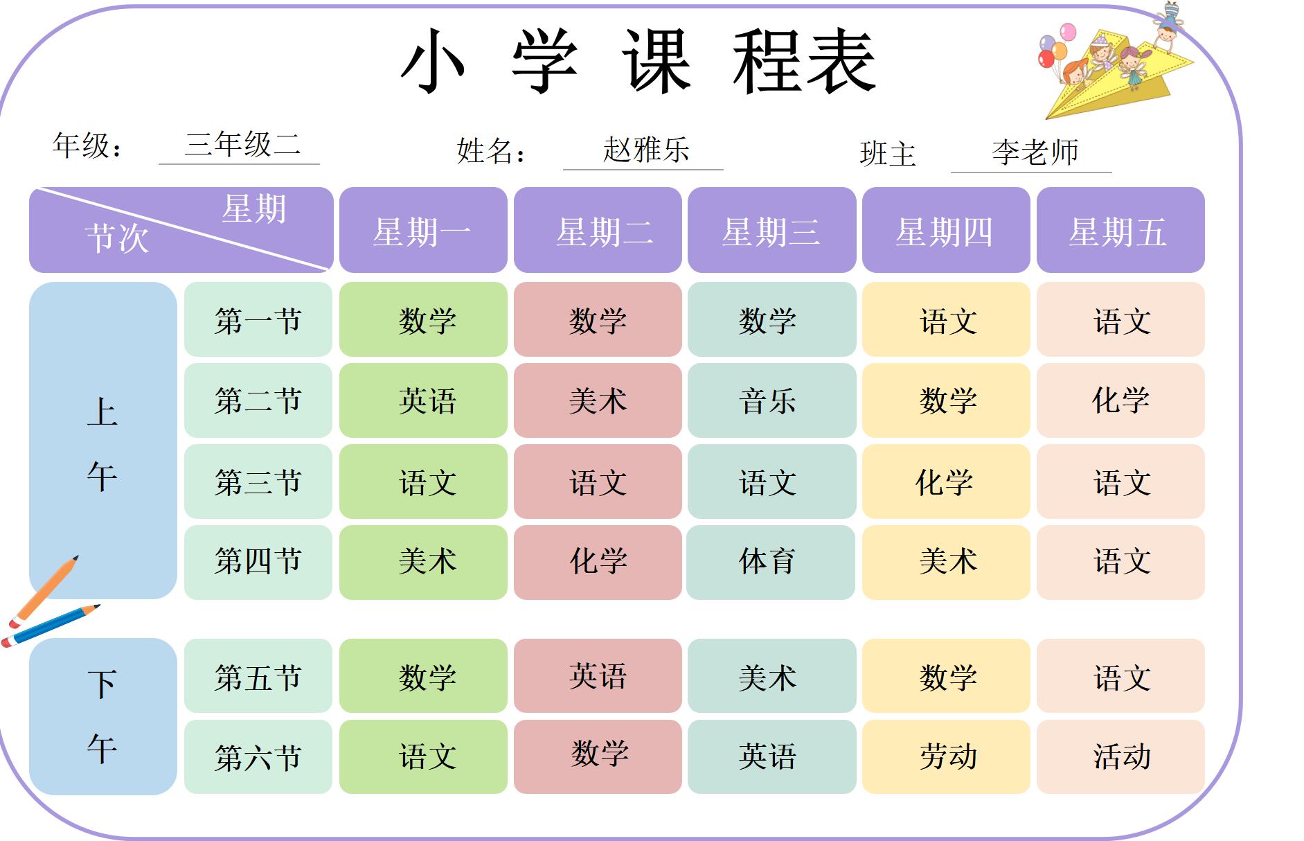 2026最新14款中小学课程表 | 卡通极简风格·支持自定义修改