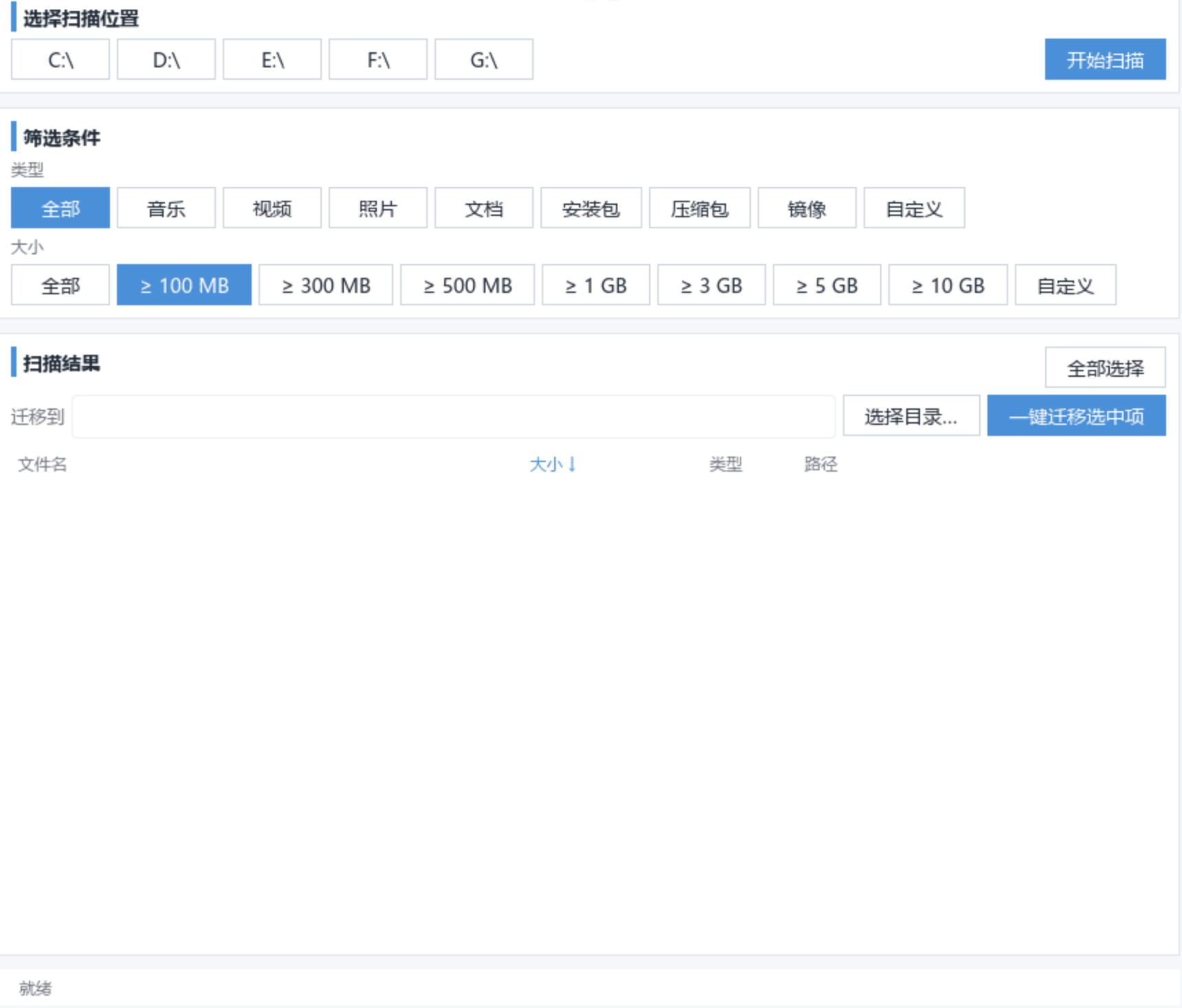 文件迁移助手 | 单文件批量文件迁移整理工具