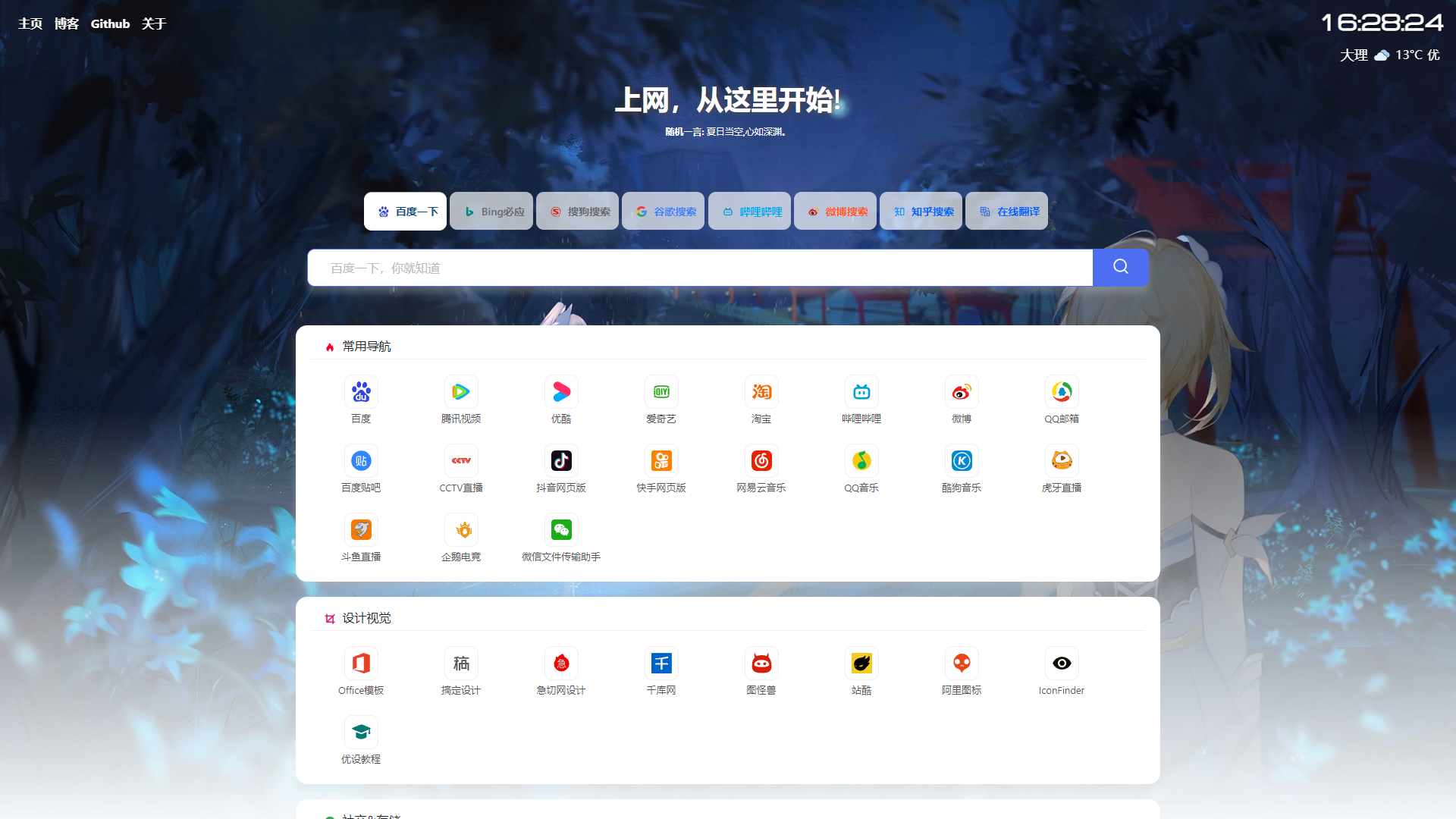 六零导航页(LyLme Spage) 简洁高效的上网导航系统