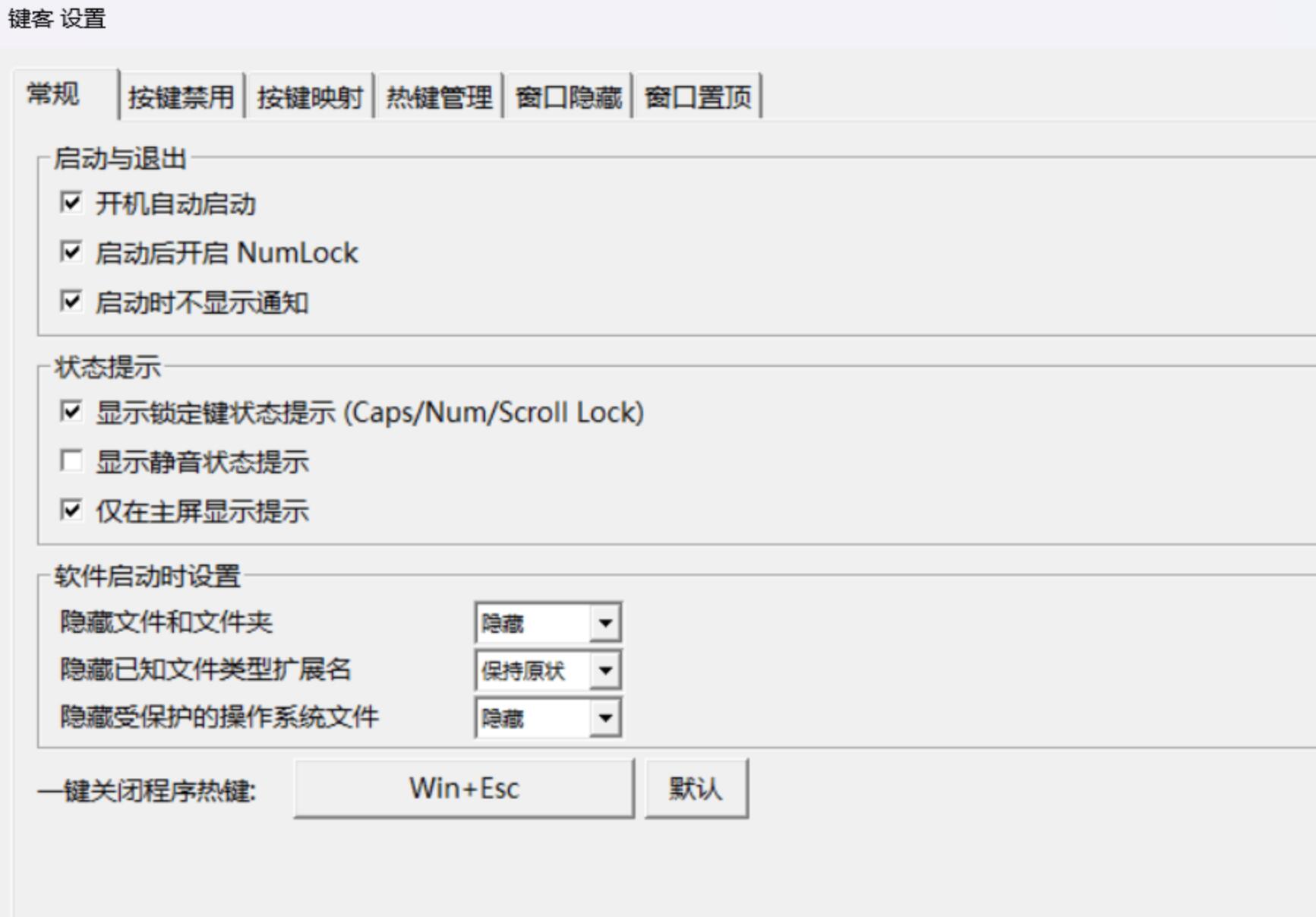 键客KeySentry 轻量Windows键盘窗口管理工具|按键锁定映射热键老板键