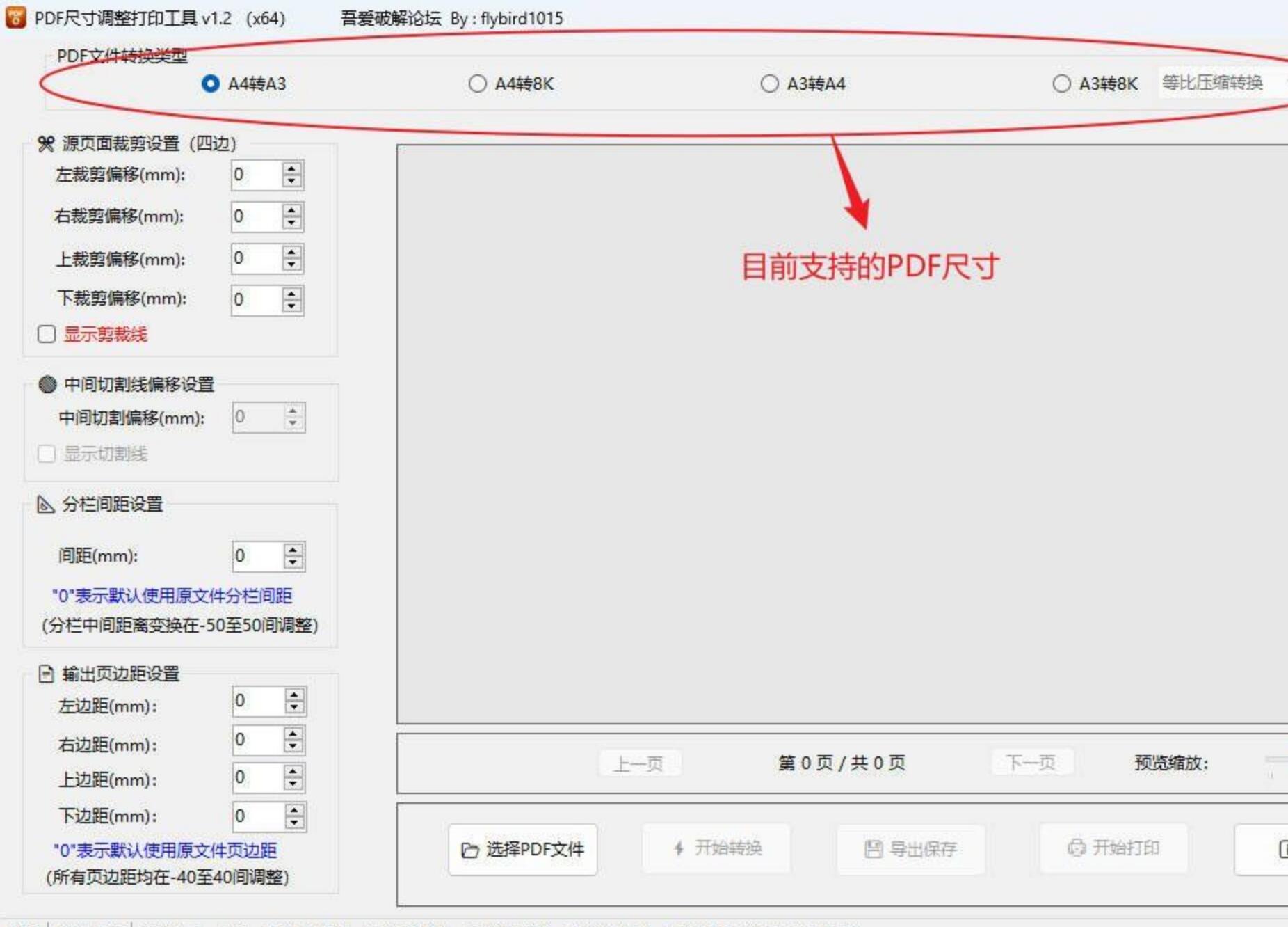 PDF尺寸调整打印工具 | 页面裁剪·切割·合并·拼版