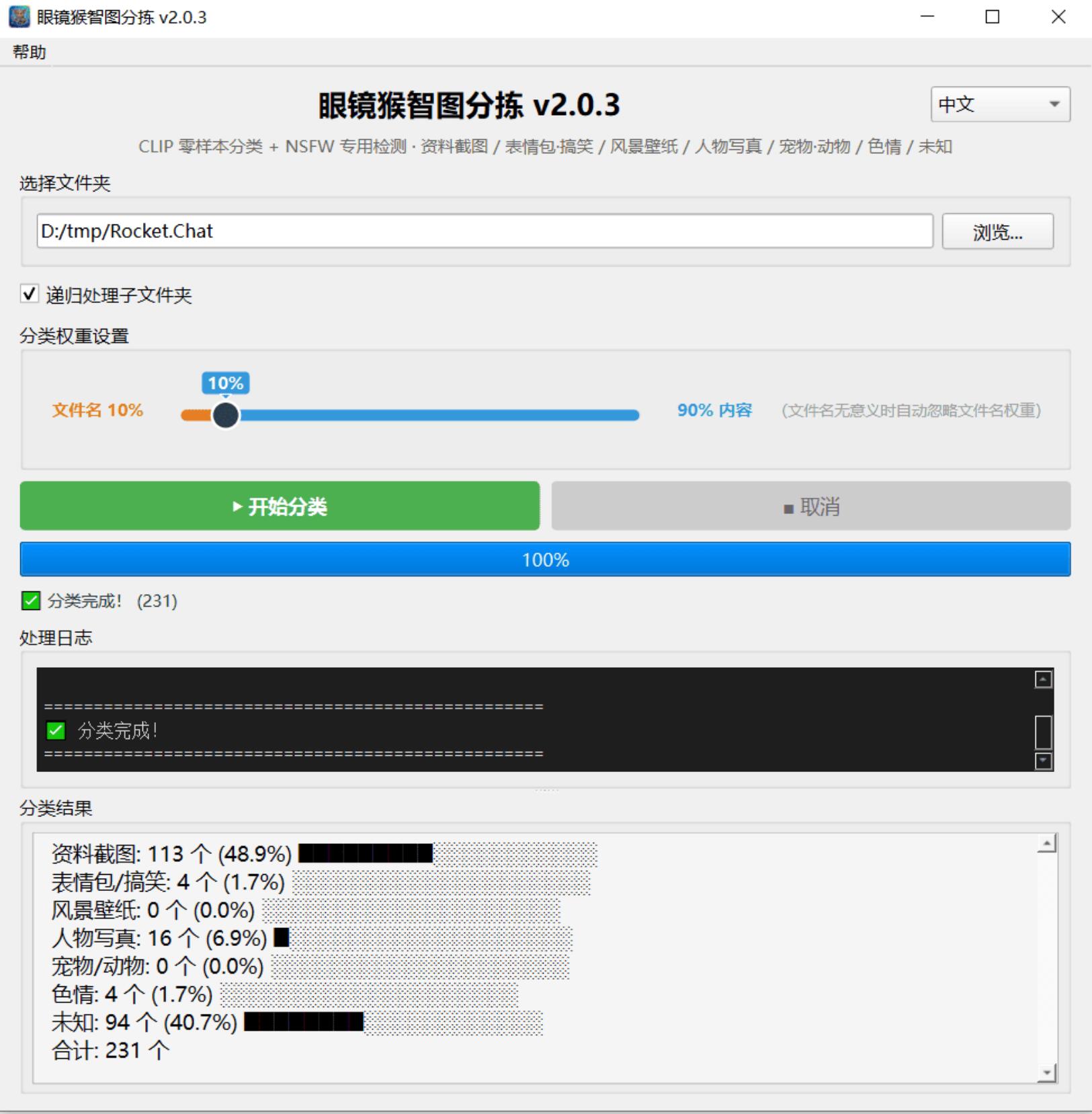 眼镜猴智图分拣 | AI零样本图片自动分类工具