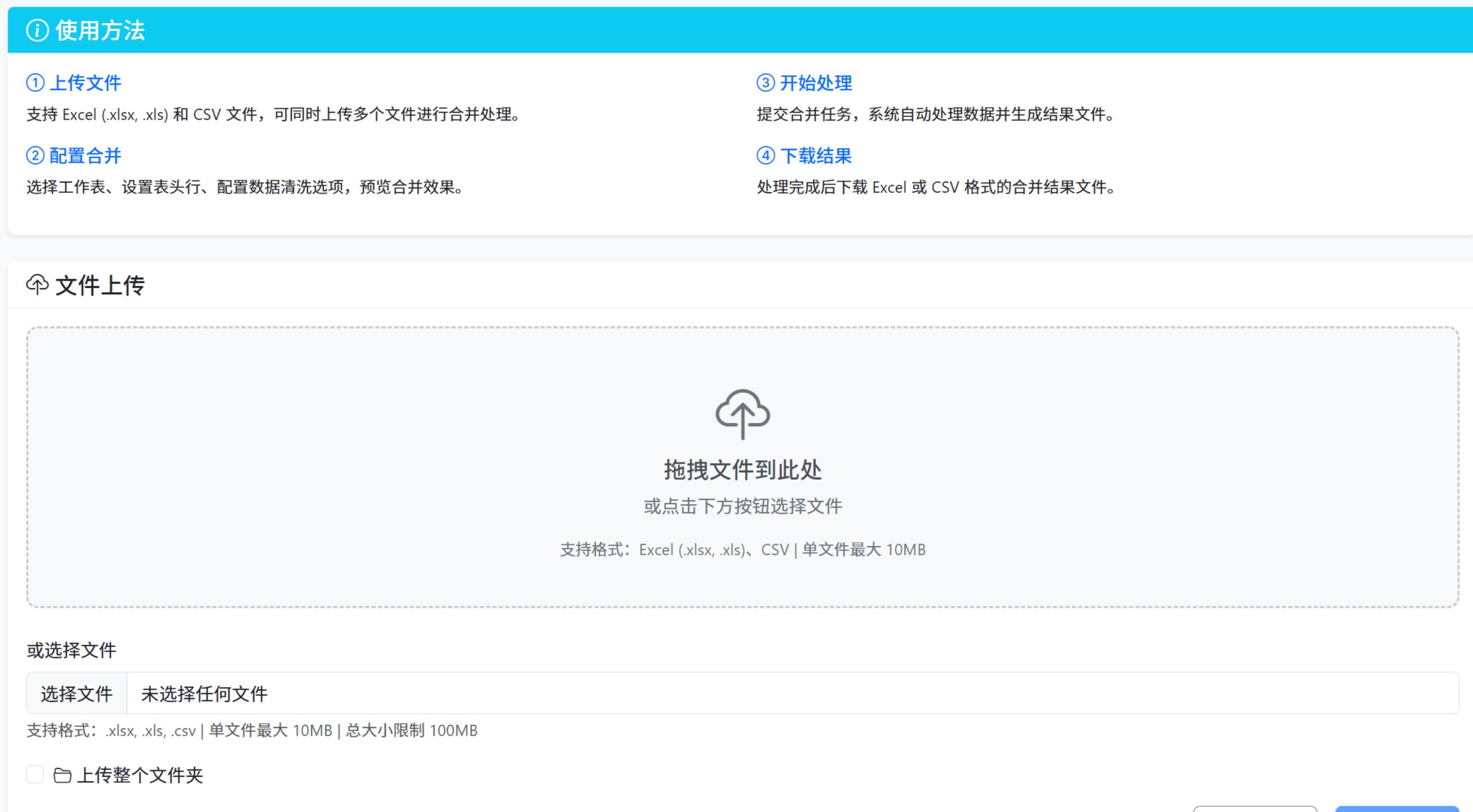 网页版Excel合并工具 | 批量合并·数据清洗·局域网部署