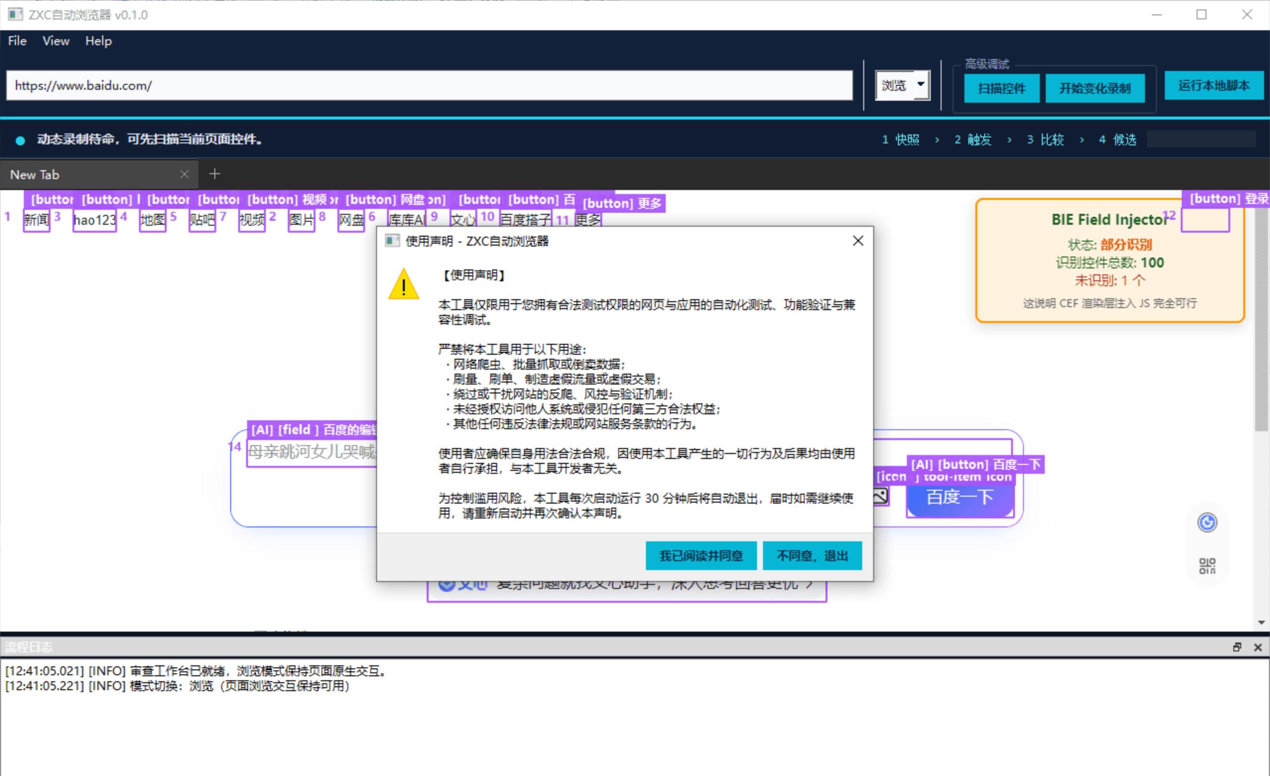 ZXC 自动浏览器 V0.1 网页自动化测试框架 不依赖 OCR 坐标找图