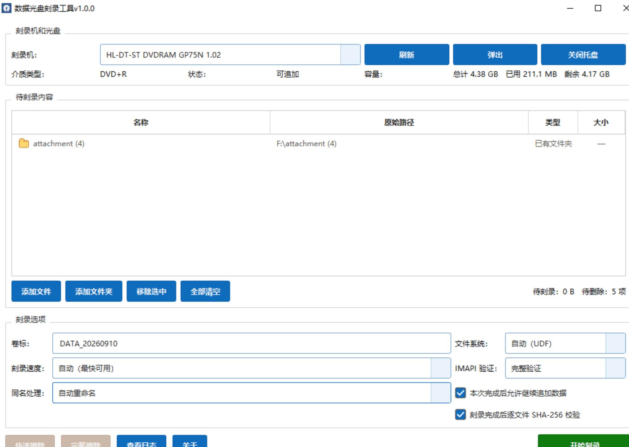 数据光盘刻录工具 v1.0.0 CDDVD 多次追加刻录 光盘校验归档软件