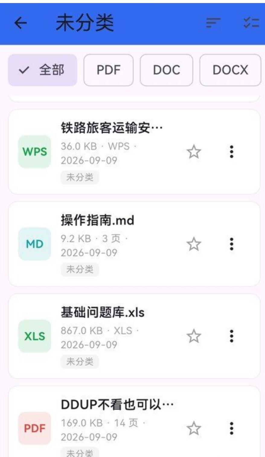 手机平板个人专属资料夹 多格式资料收藏查阅工具[Android工具]