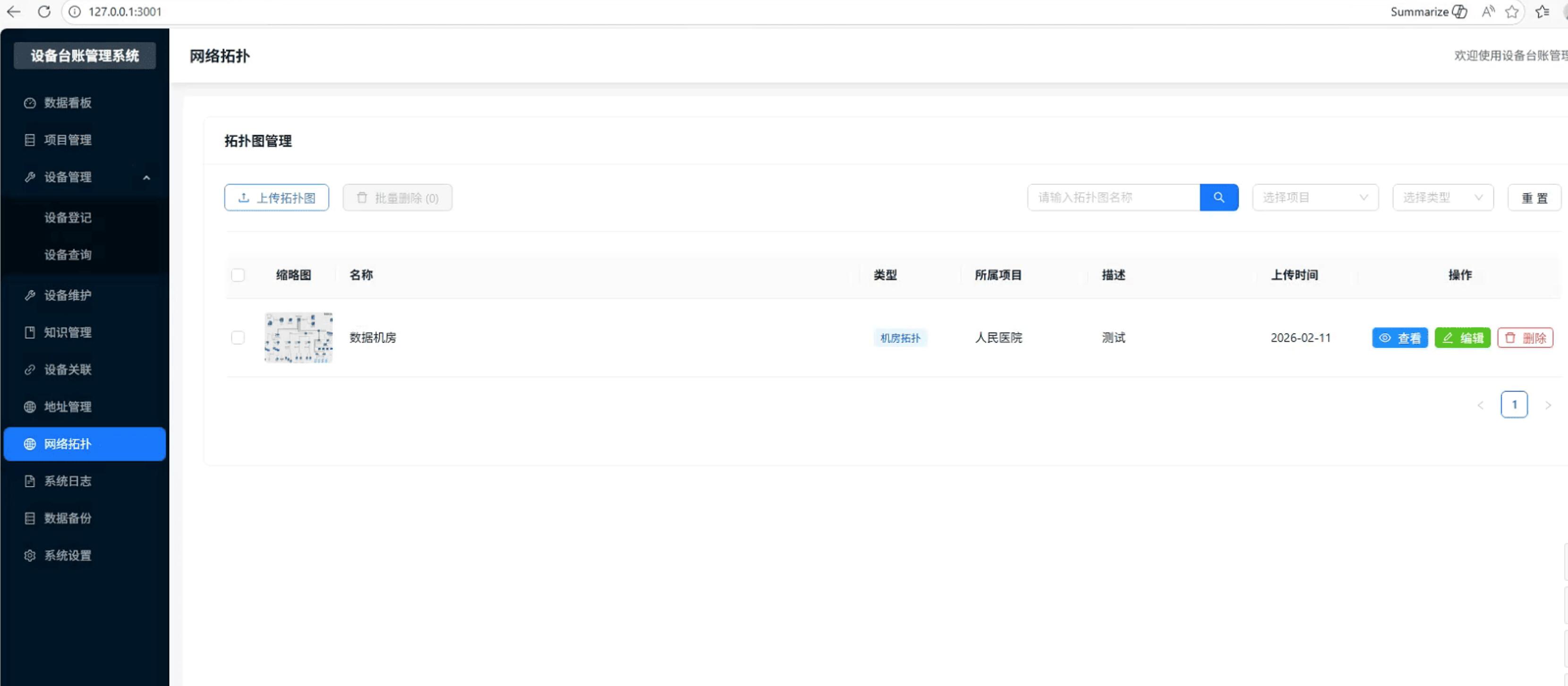 设备资产管理系统 v3.0 企业设备台账盘点维保全生命周期管理软件