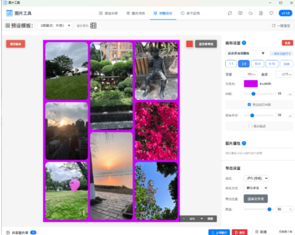 图片编辑工具 V1.1.0 可视化图片处理软件|加水印 图片修改 拼图分图