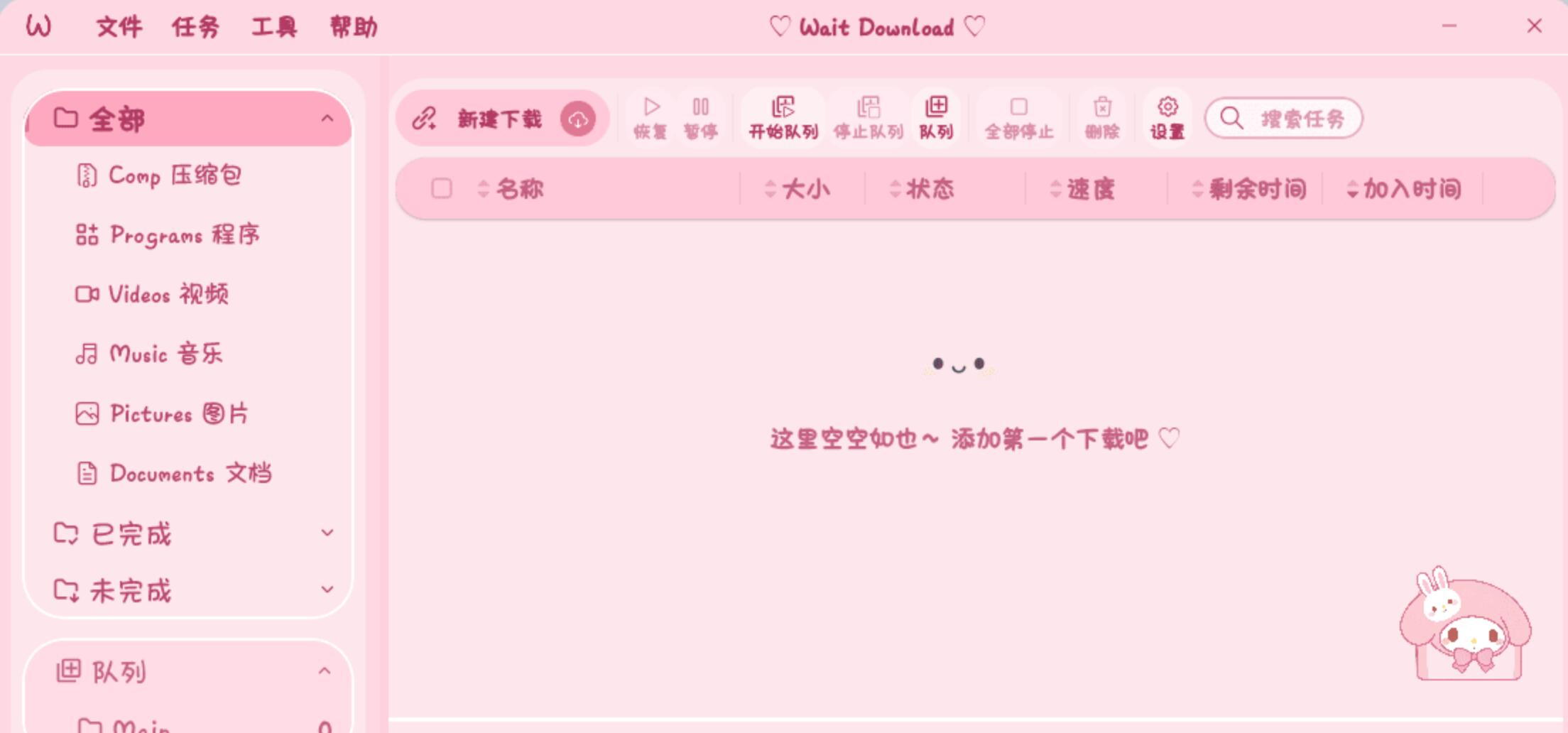 Wait Download 美乐蒂粉色下载器 多线程断点续传下载工具 AB Download Manager 魔改