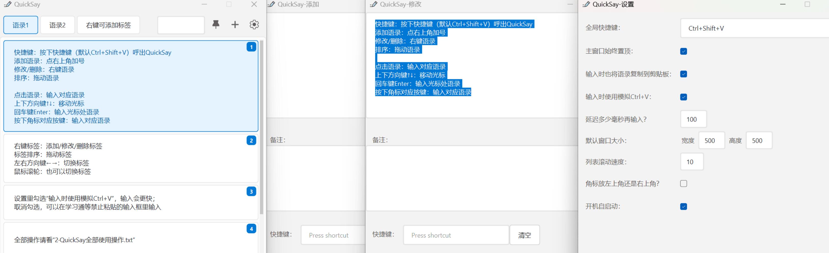 QuickSay 快捷短语软件 快捷回复工具 客服话术 AI 提示词 常用语句快速输入