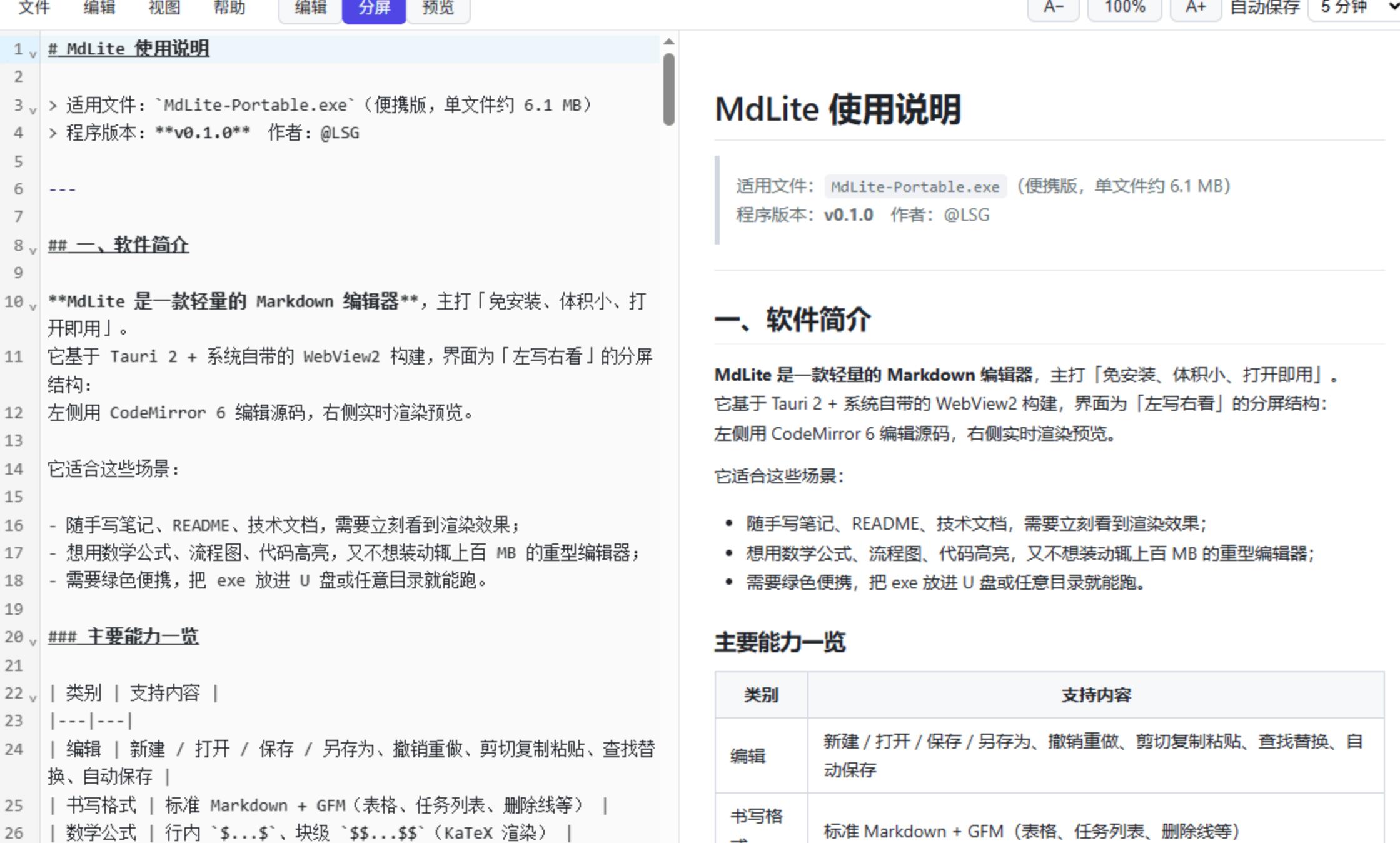 MdLite 轻量 Markdown 编辑器 免安装便携 Markdown 写作工具