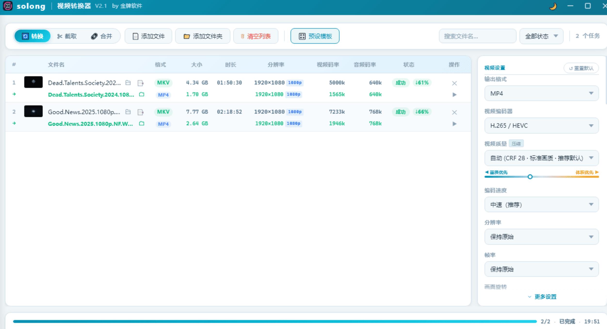solong 视频转换器 V2.1 多功能视频转换合并截取工具 支持 GPU 加速批量转码