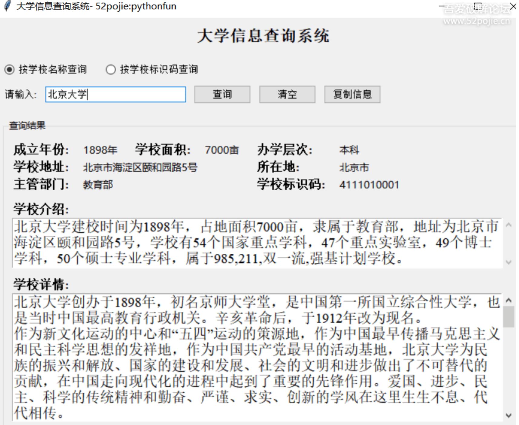 大学信息查询系统 支持模糊查询 院校资料检索工具