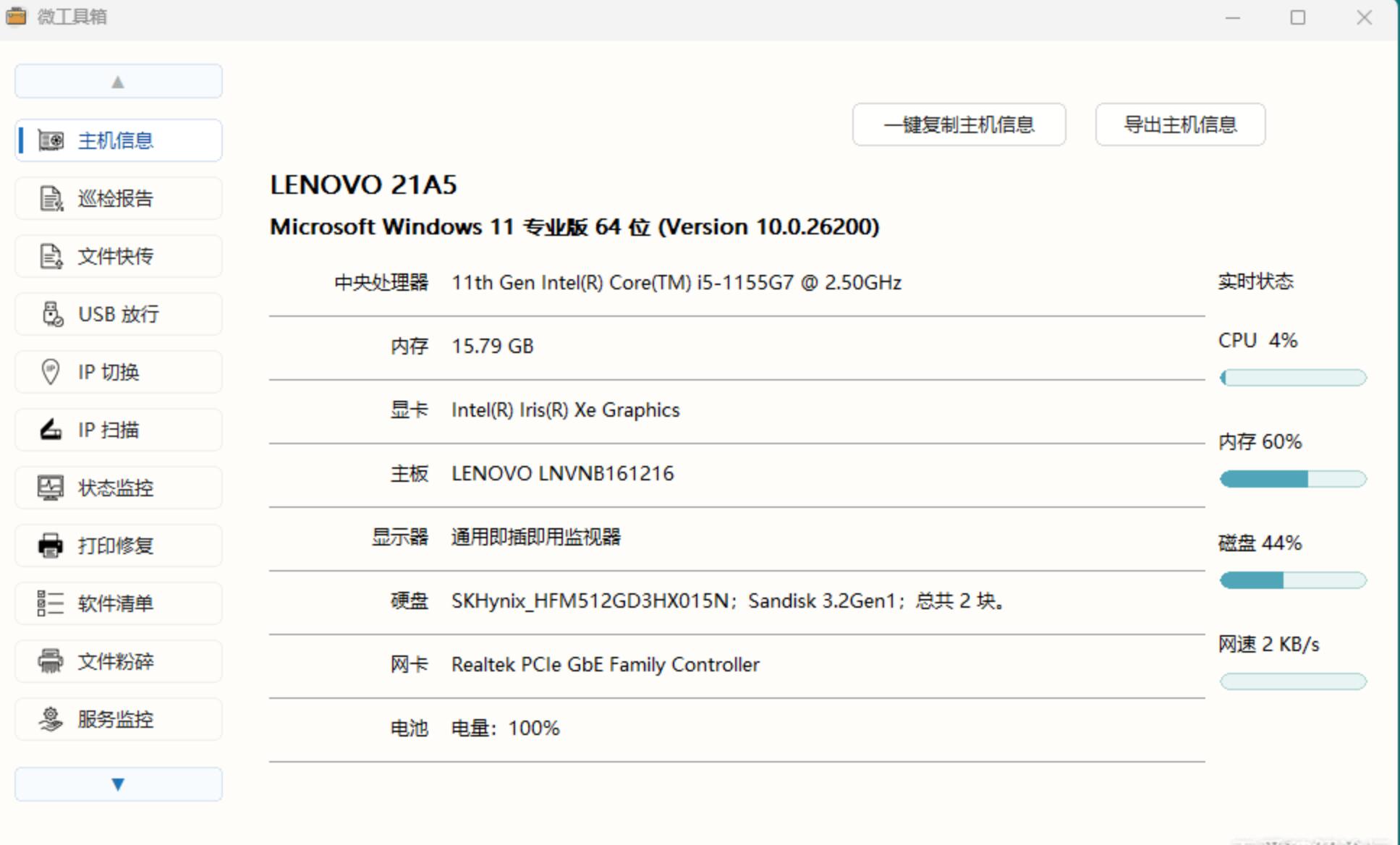 微工具箱 v1.0.0 Windows 绿色单文件运维工具 电脑局域网维护工具箱