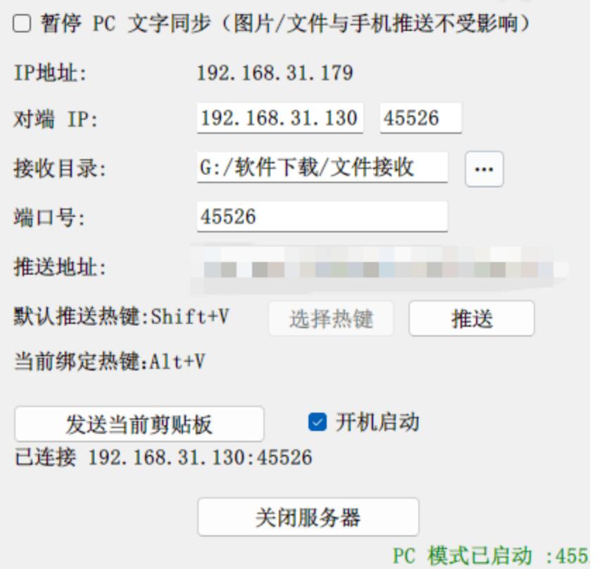 局域网内手机 - pc-pc 剪贴板内容 <文件、图片> 快速同步工具