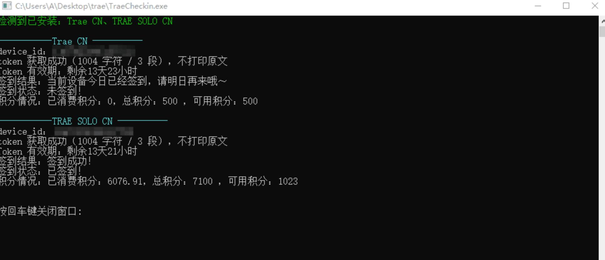 TRAE 签到工具 单电脑单账号自动签到程序