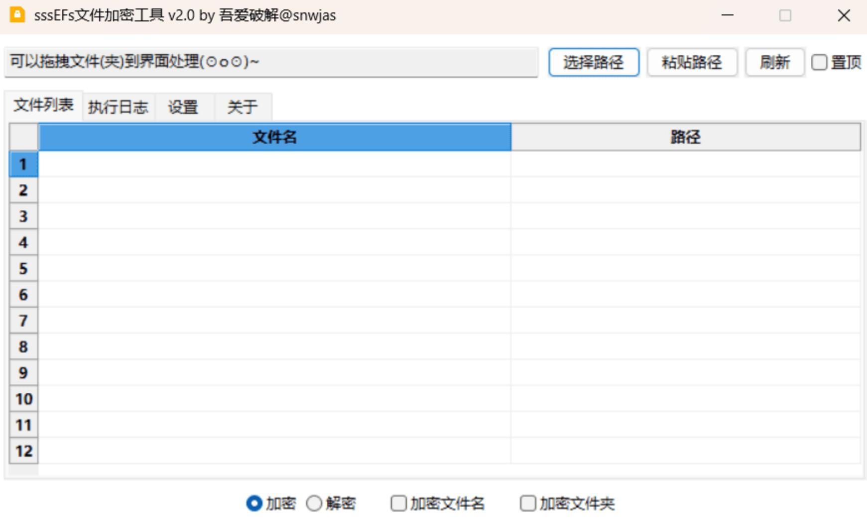 sssEFs 文件加密工具 v2.0 本地文件文件夹加密解密软件 安全隐私保护工具