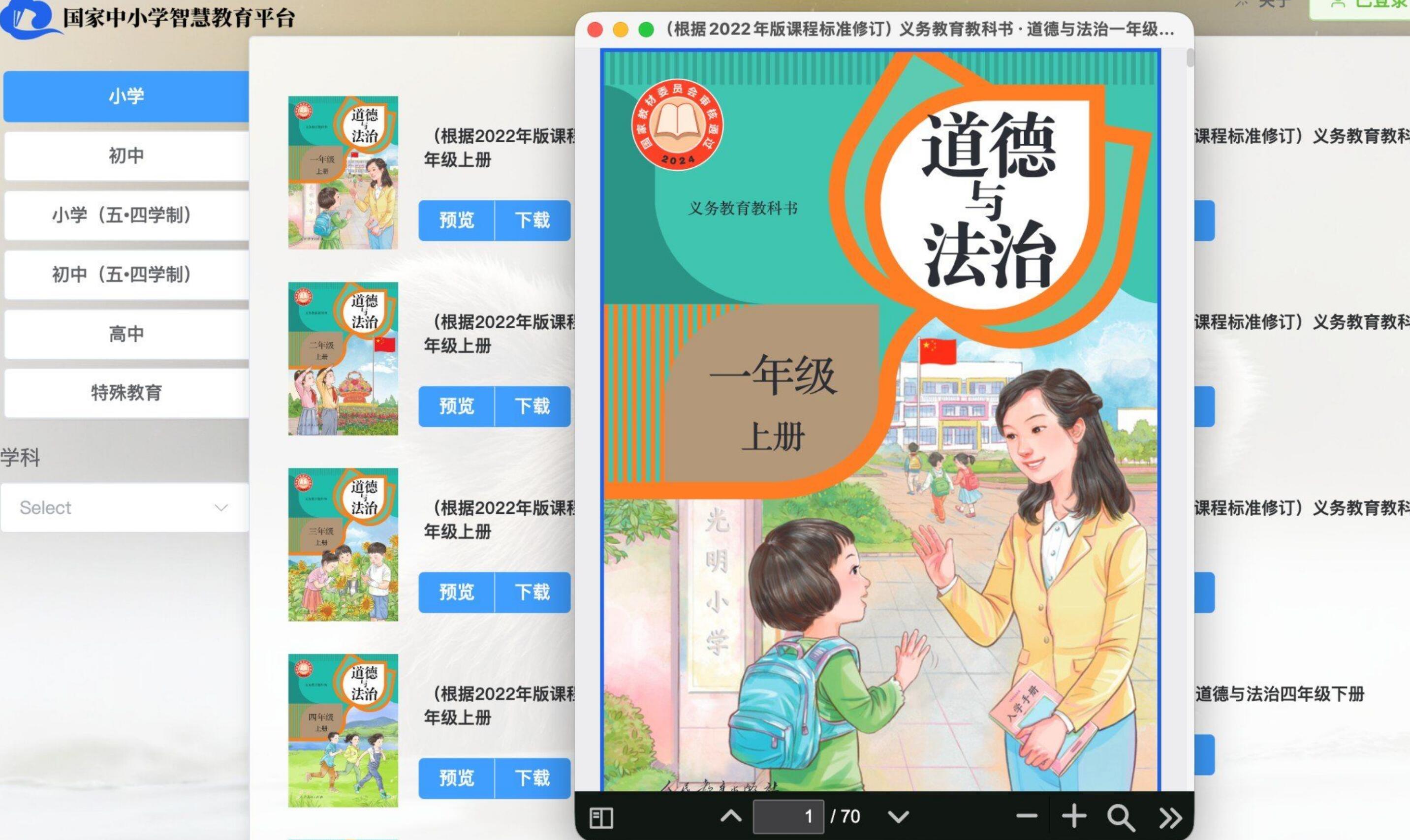 智慧教育平台电子教材下载器 v3.3.1 电脑端教材批量下载工具