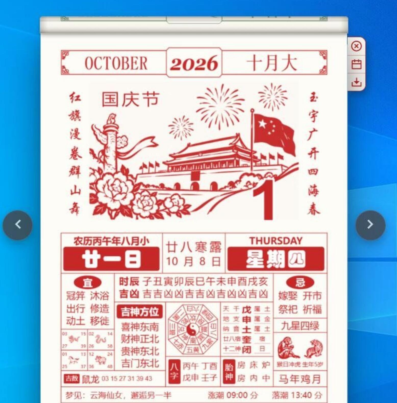 电子手撕老黄历 永久万年历查询工具 传统版式黄历软件