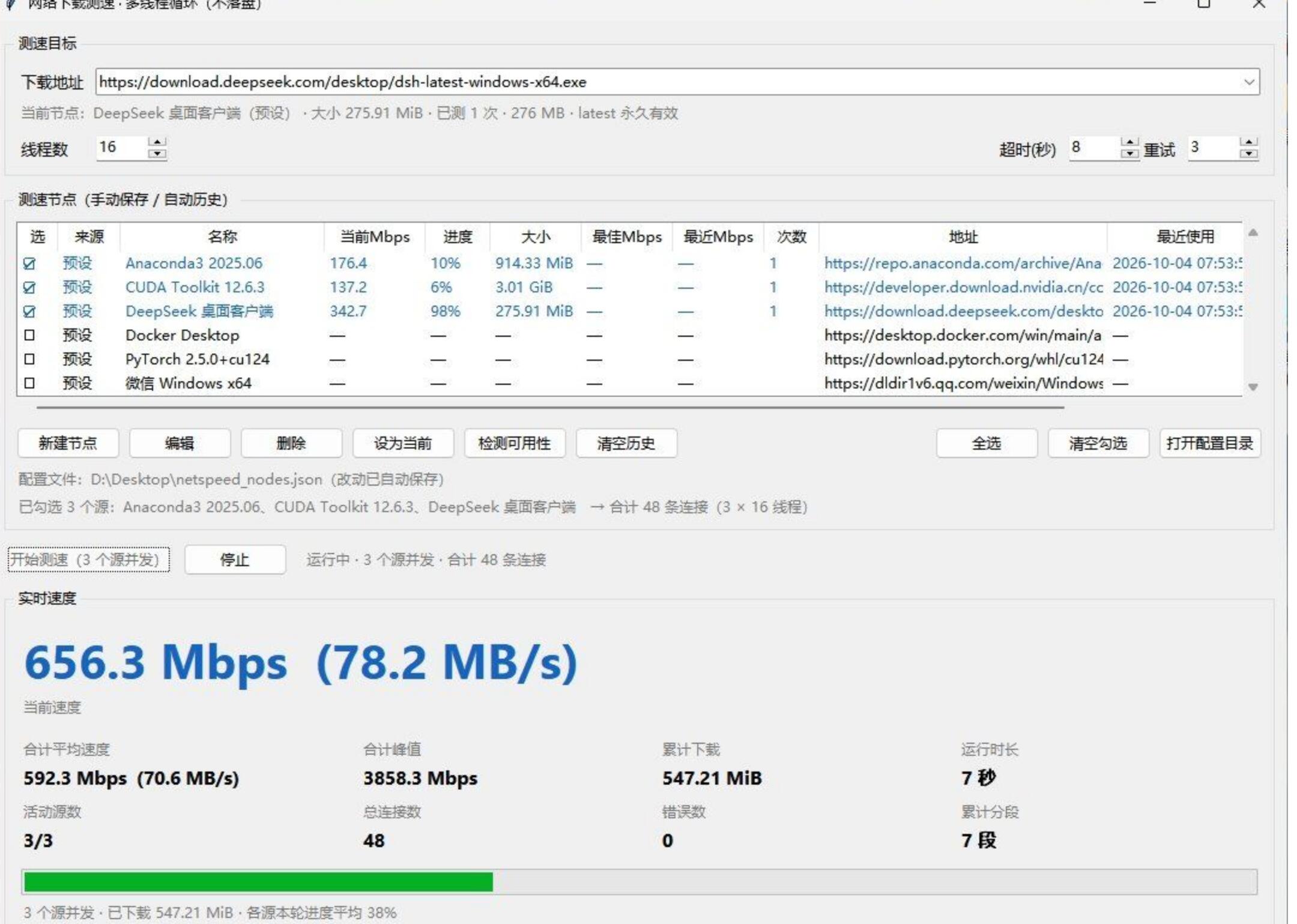 多线程网络下载测速工具 V2 真实宽带网速测试