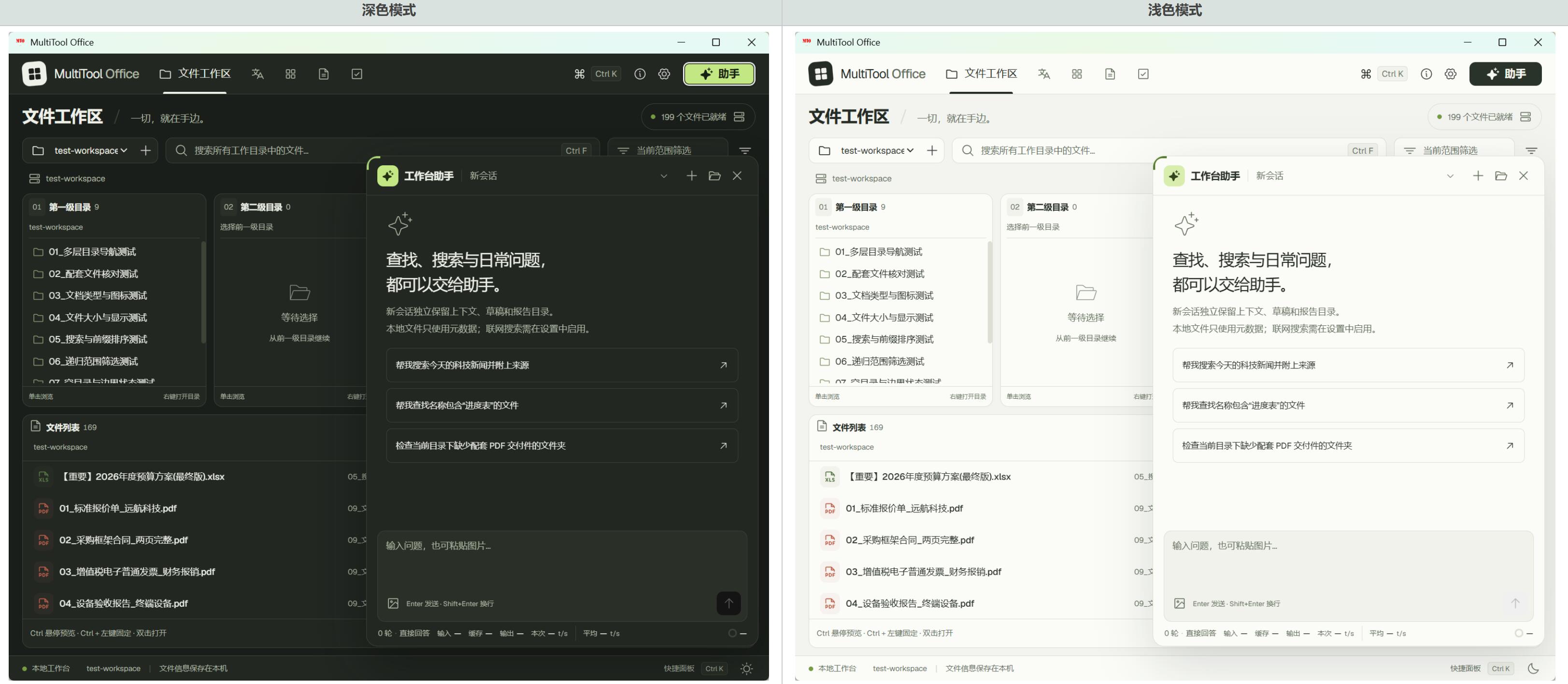 MultiTool Office 轻量级 Windows AI 办公工作台