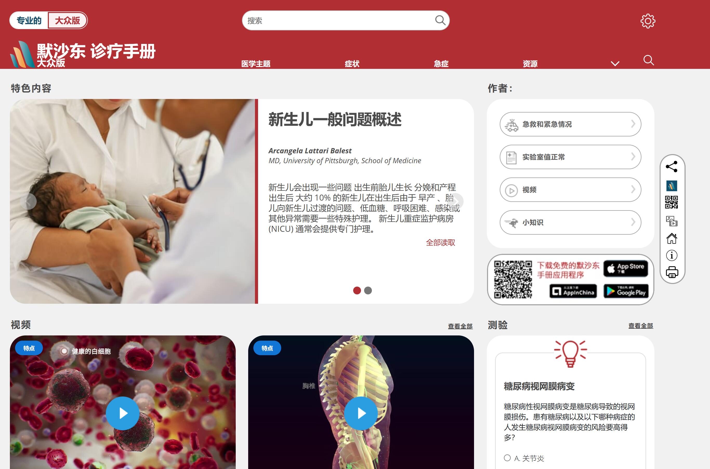在线版默沙东诊疗手册