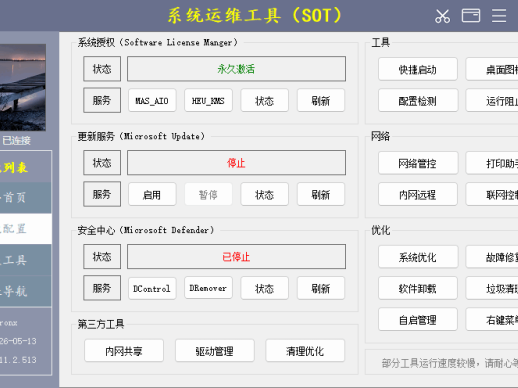 System Operations Tool (v5.18.6.715)_系统运维工具