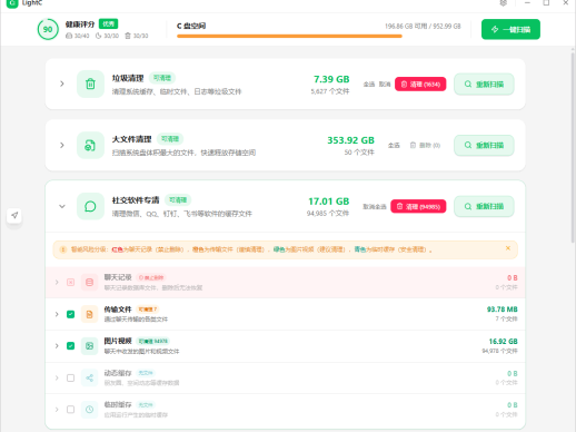 LightC:C盘垃圾一键清理,释放空间让电脑变轻快