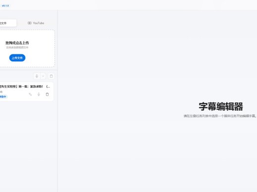 VoxTrans:离线语音识别转字幕,AI翻译一键烧录,做视频不用联网