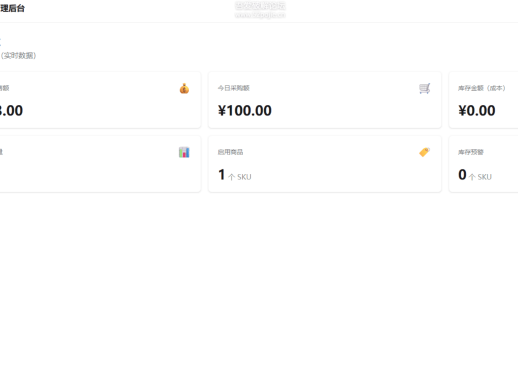 StockBox:进销存管理系统,进货卖货库存账款一个后台搞定