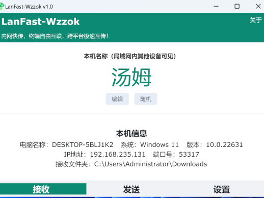 LanFast-Wzzok:内网快传,跨平台互传文件,穿透浏览对方全盘