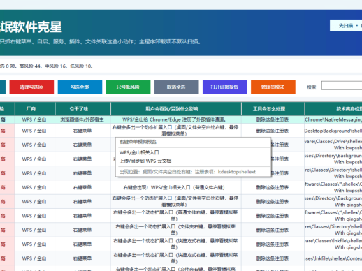 流氓软件克星:专治右键菜单被塞满,偷偷加启动项偷偷留残留