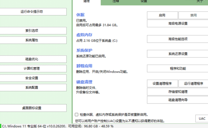 FreeDriveC 1.5.0 汉化版 | 系统盘空间释放工具