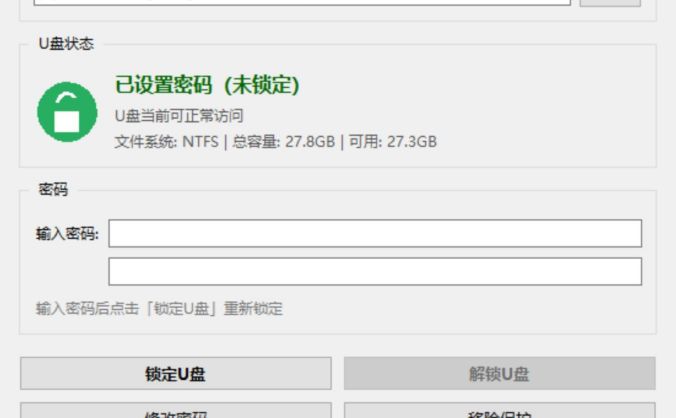 U盘加密工具:NTFS格式U盘文件加密,即插即用保护隐私