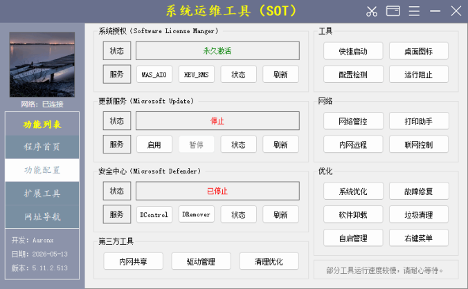 System Operations Tool (v5.18.6.715)_系统运维工具