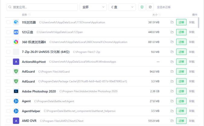 viap _v1.1.7数据迁移工具 |  C 盘应用无损迁移到其他磁盘