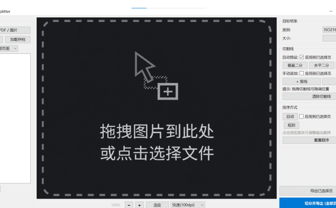 PaperSlice：海报试卷智能切分，A3拆A4、大海报拆多页打印