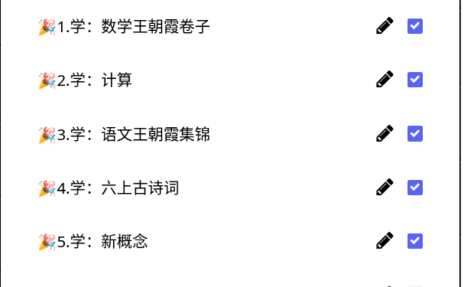 土豆待办清单 todou v0.1.1 | 小学生暑假自学伴侣