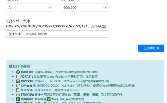 内网打印工具 | 局域网共享打印