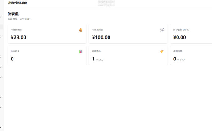 StockBox:进销存管理系统,进货卖货库存账款一个后台搞定