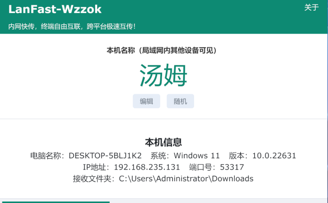 LanFast-Wzzok:内网快传,跨平台互传文件,穿透浏览对方全盘