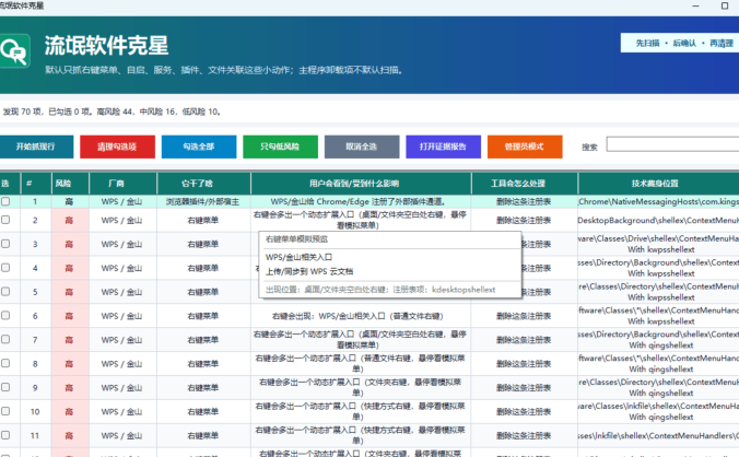 流氓软件克星：专治右键菜单被塞满，偷偷加启动项偷偷留残留