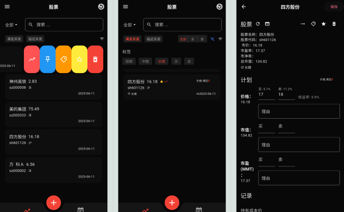 股票笔记：本地化股票复盘助手，买卖策略离线记录不泄露