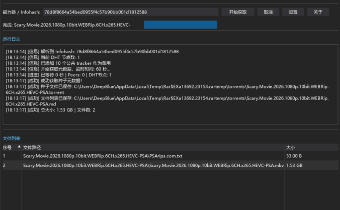 磁力链BT种子获取工具:输入磁力链自动获取种子文件,先看内容再决定下不下