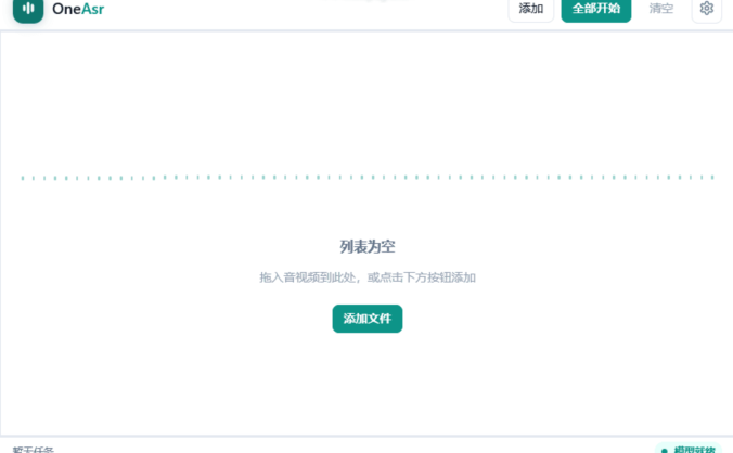 OneAsr：离线语音识别转字幕，音视频批量输出SRT，断网也能用