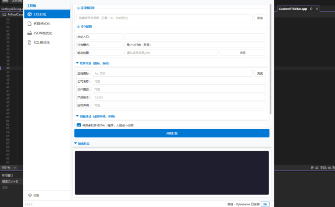 drawfans原创Python工具箱：版本管理、打包exe、代码格式化一站搞定