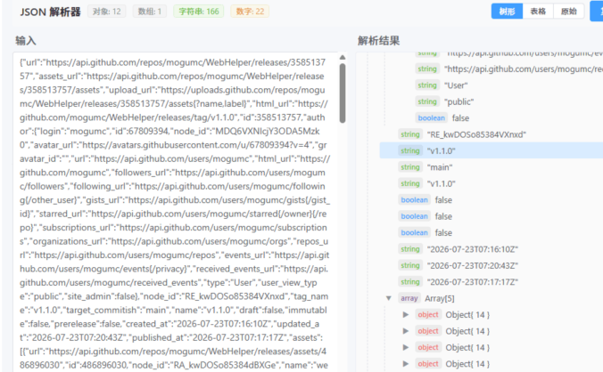 WebHelper v1.1.0 | 轻量级API调试工具