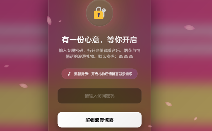 浪漫告白网页 | 原生Canvas粒子动画表白礼物