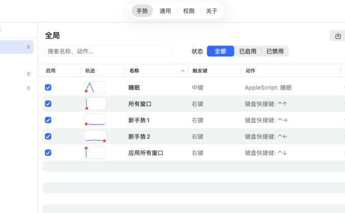 StrokeMouse | macOS 鼠标手势自定义工具