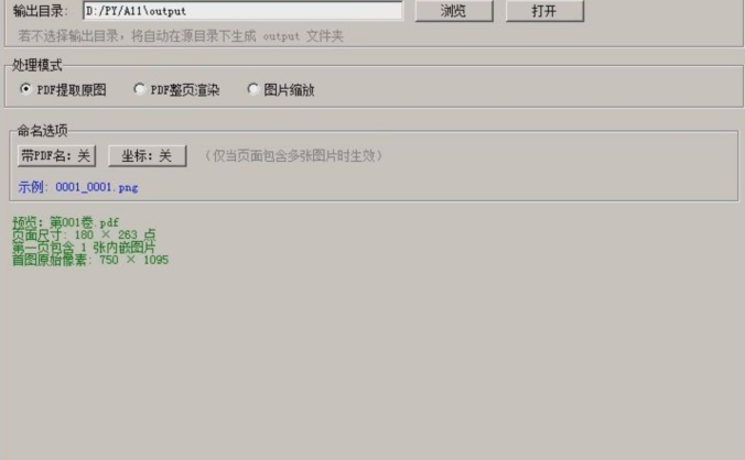 PDF提取原图 & 图片缩放批量工具 | 双击即用